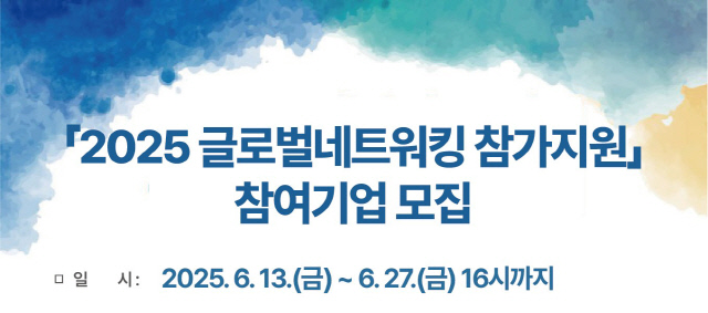 ¼ö¿øÆ¯·Ê½Ã, `2025 ±Û·Î¹ú³×Æ®¿öÅ· ÇÁ·Î±×·¥` Âü¿© ½ºÅ¸Æ®¾÷ ¸ðÁý ¼ö¿øÆ¯·Ê½Ã, `2025 ±Û·Î¹ú³×Æ®¿öÅ· ÇÁ·Î±×·¥` Âü¿© ½ºÅ¸Æ®¾÷ ¸ðÁý
